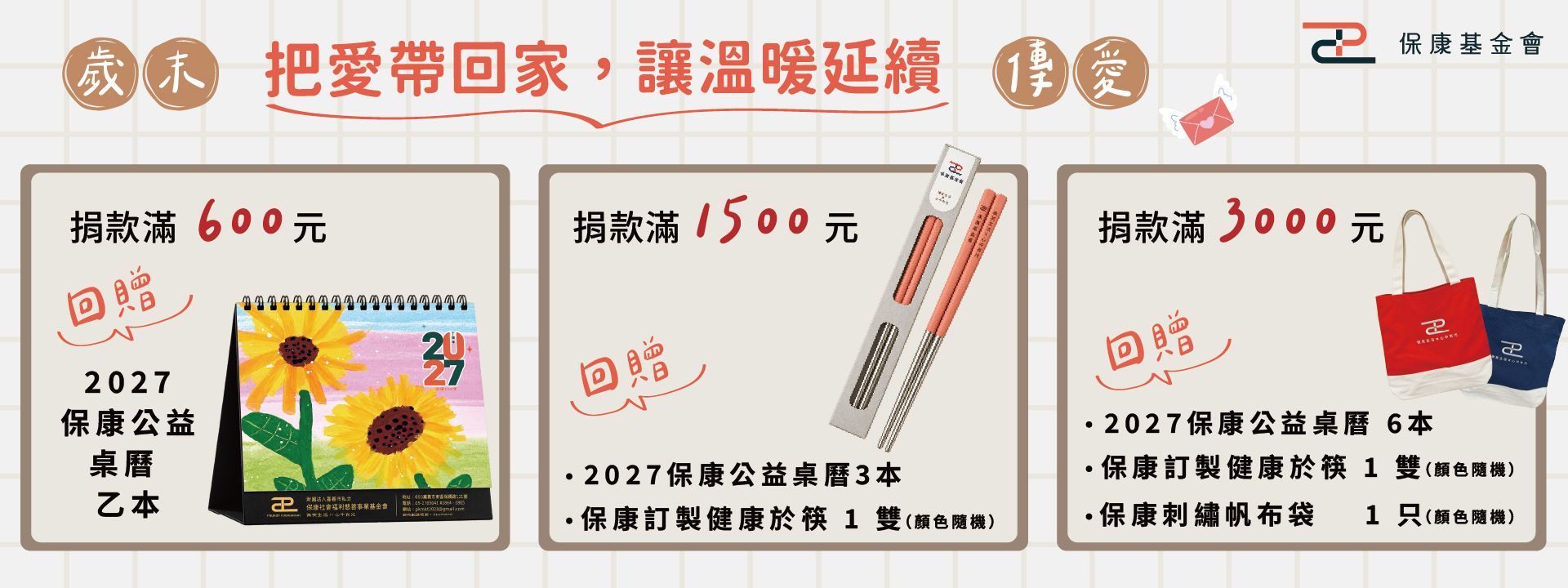 2026年終勸募