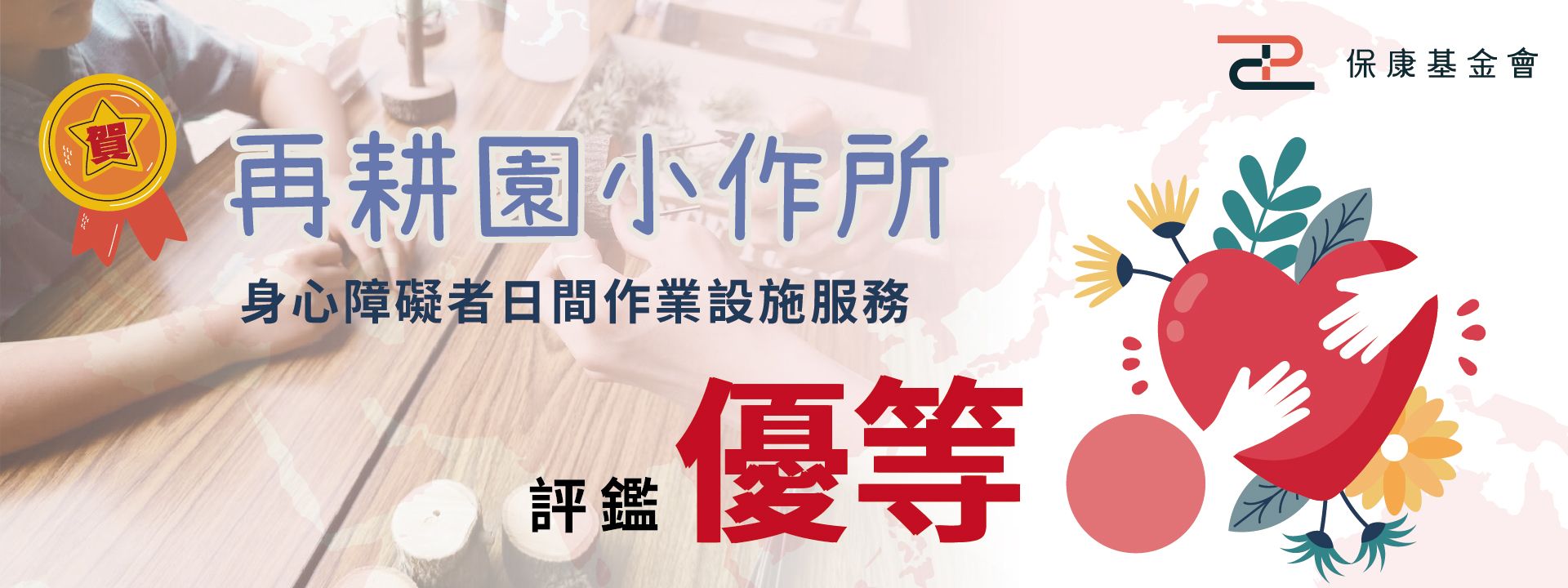 小作所評鑑優選