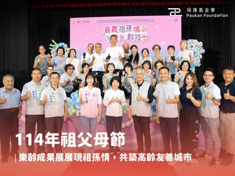 114年祖父母節｜樂齡成果展展現祖孫情，共築高齡友善城市