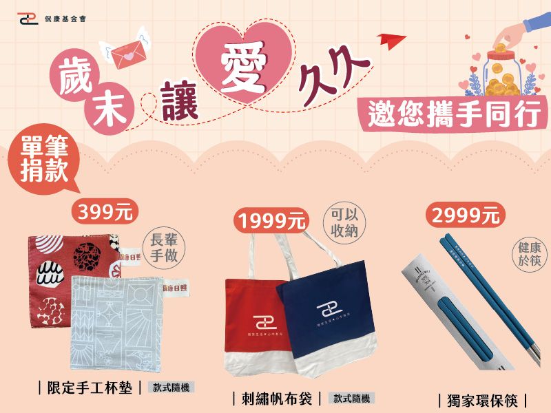 年終募款中｜陪伴長輩的每一天，都需要你