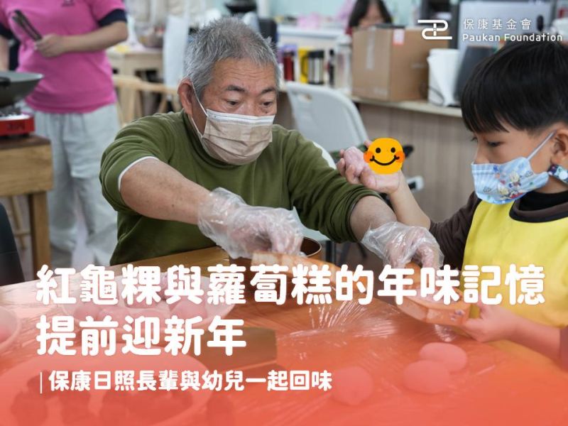 紅龜粿與蘿蔔糕的年味記憶提前迎新年｜保康日照