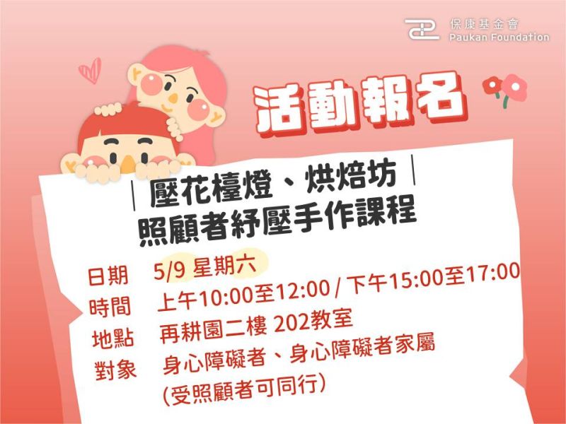 免費報名中：壓花檯燈、烘焙坊｜照顧者紓壓手作課程