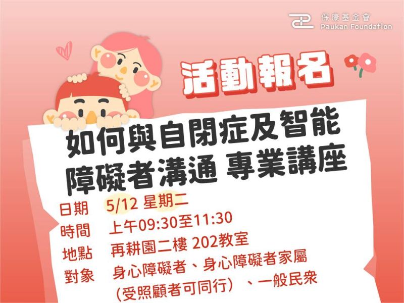 免費報名中：如何與自閉症及智能障礙者溝通｜專業溝通講座