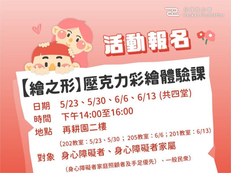 免費報名中：【繪之形】壓克力彩繪體驗課｜照顧者支持課程