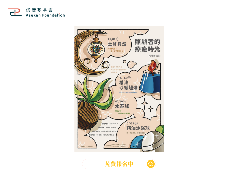免費報名：手作與園藝療癒時光｜家庭照顧者心理支持