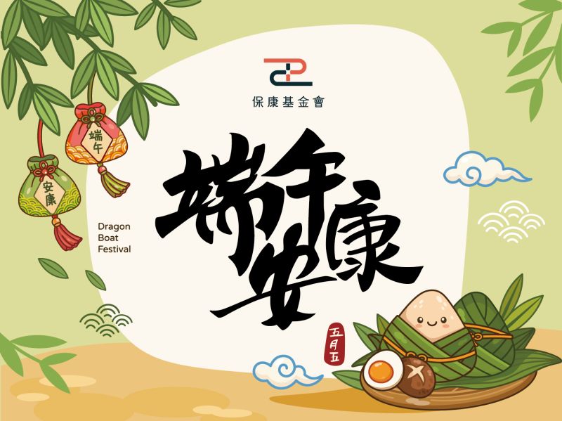 端午節：歲月「粽」情，恩典同行 