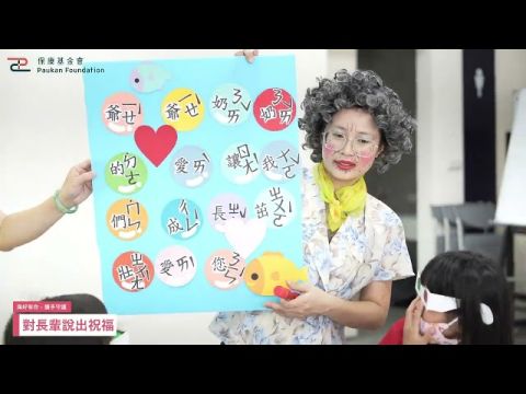保康日照中心【海好有你‧攜手守護】老幼共融活動