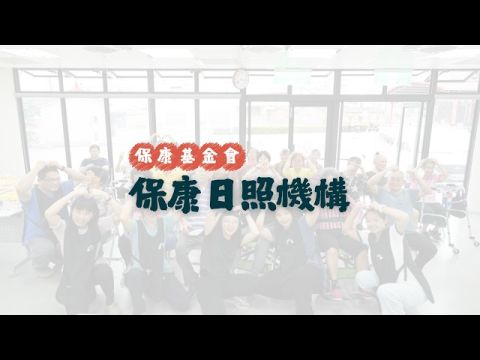 保康日照機構｜老幼同樂．提前歡度母親節｜活動花絮